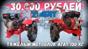 Первый, наш отечественный тяжелый модульный мотоблок АГАТ, в чем отличия от классики?
