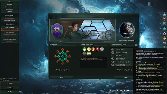 Stellaris VideoGuide. Специфичные гражданские модели обычных империй
