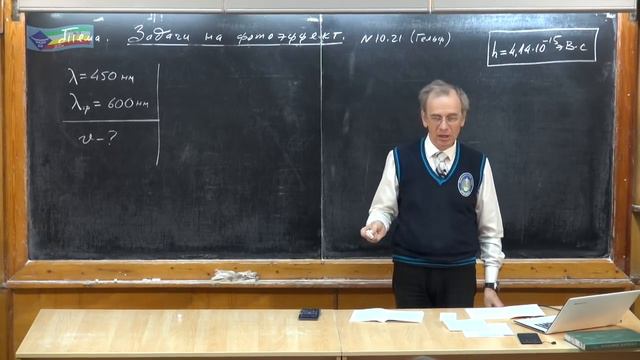 Урок 436. Задачи на фотоэффект - 1 смотреть онлайн