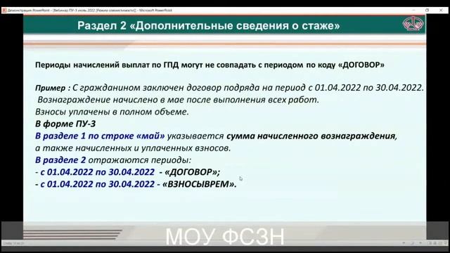 Тема: Особенности заполнения формы ПУ-3 "Индивидуальные сведения" смотреть онлайн