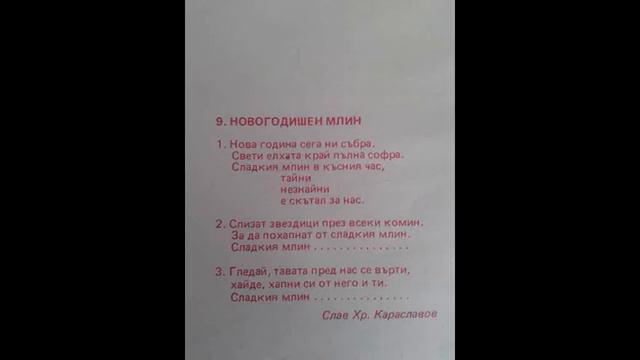 9 Новогодишен млин смотреть онлайн