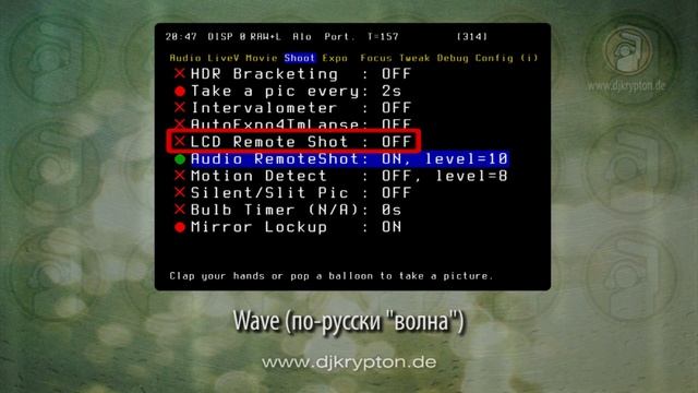 УРОК: Magic Lantern. Руководство. Часть 3.