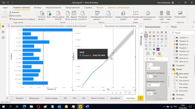 Microsoft Power BI Desktop для пользователей 2_2 смотреть онлайн