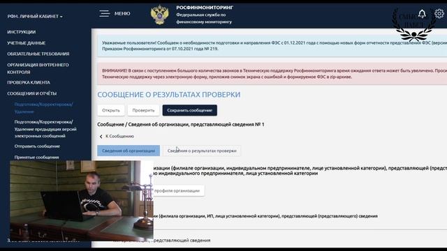 Как заполнить новые формы отчетов в Росфинмониторинг смотреть онлайн