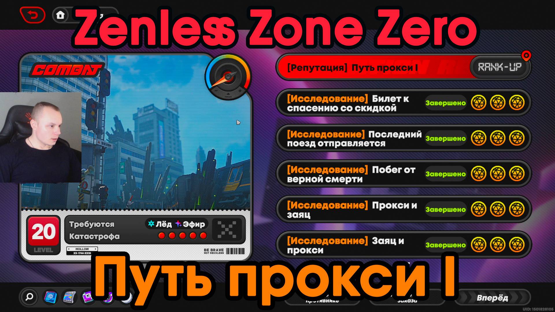 Zenless Zone Zero ➤ Путь прокси I ➤ Репутация прокси ➤ Как повысить ➤ ZZZ ➤ Зенлес Зоне Зиро ➤ ЗЗЗ