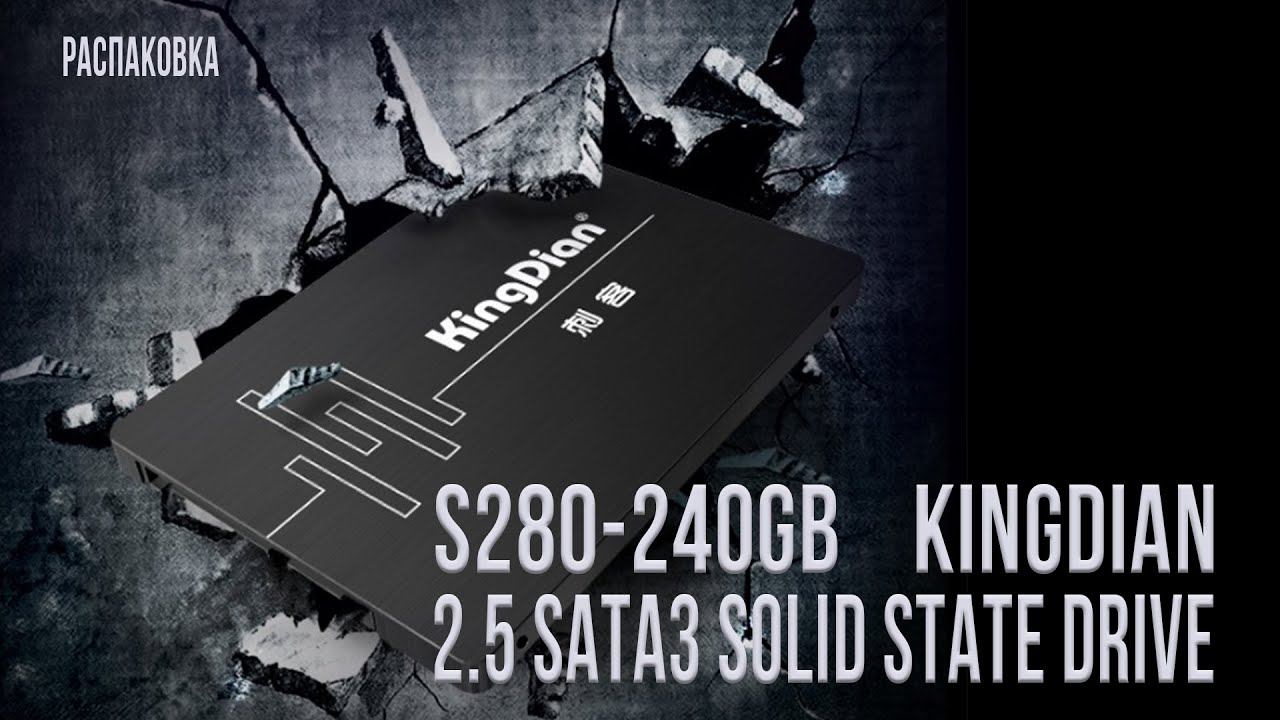 KingDian S280-240GB, 2.5 SATA3 Solid State Drive SSD 240GB. Распаковка. смотреть онлайн