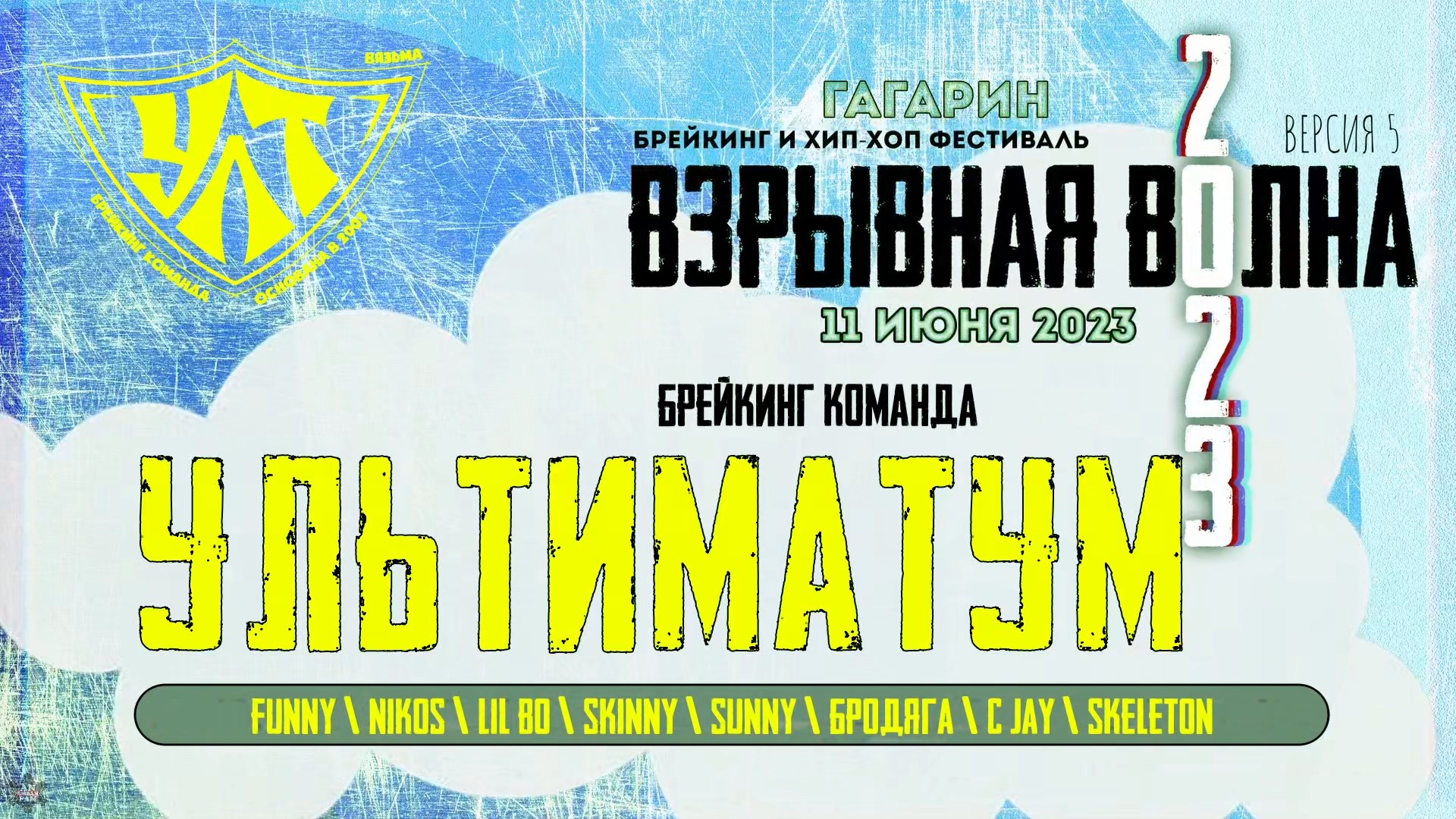 ANUF_УЛТ_Выходы_Взрывная волна 2023_11.06.2023