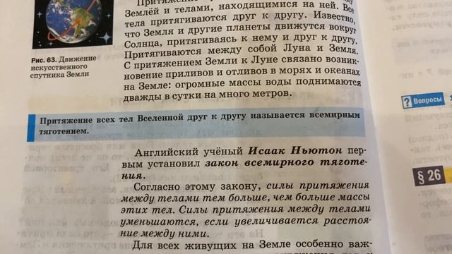 Физика/7 кл/Перышкин/ Явление тяготения.Сила тяжести/24.11.21 смотреть онлайн