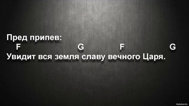 Аккорды - Адонай (Бог Вечности) - Виталий Ефремочкин смотреть онлайн