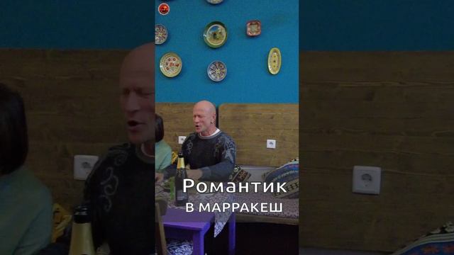 Романтический вечер в отеле Марракеш, организация мероприятий, праздник в отеле, отдых в отеле