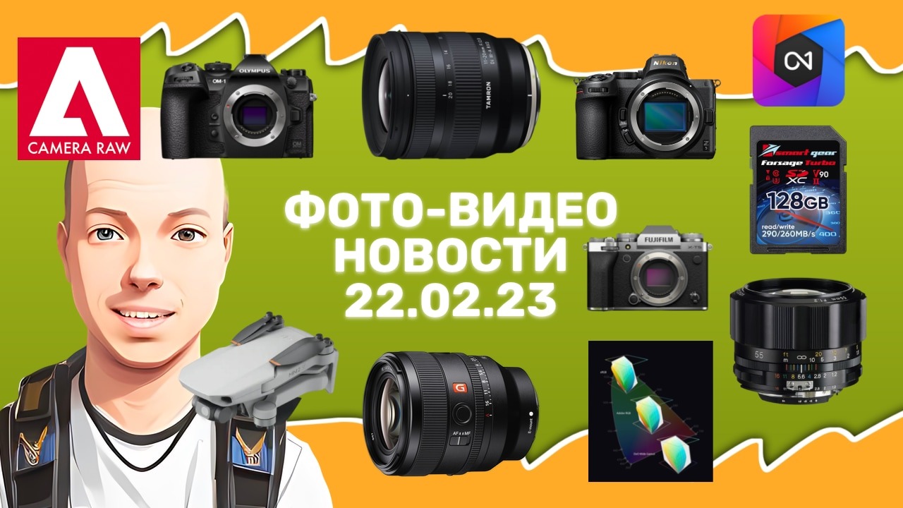 НОВОСТИ ФОТО-ВИДЕО 22.02.23 - новые DJI Mini, Sony 50 1.4 GM, софт для RAW и суровые новости Adobe смотреть онлайн