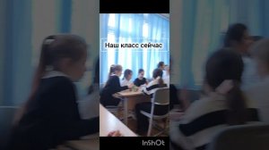 наш класс