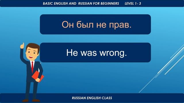 ОН ПРАВ. HE IS RIGHT. IT’S A GOOD MOVIE. CONVERSATION PRACTICE. РАЗГОВОРНАЯ ПРАКТИКА.