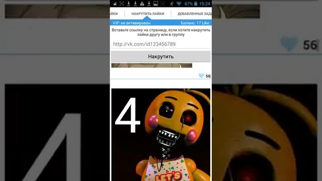 Накрутка лайков (android) смотреть онлайн