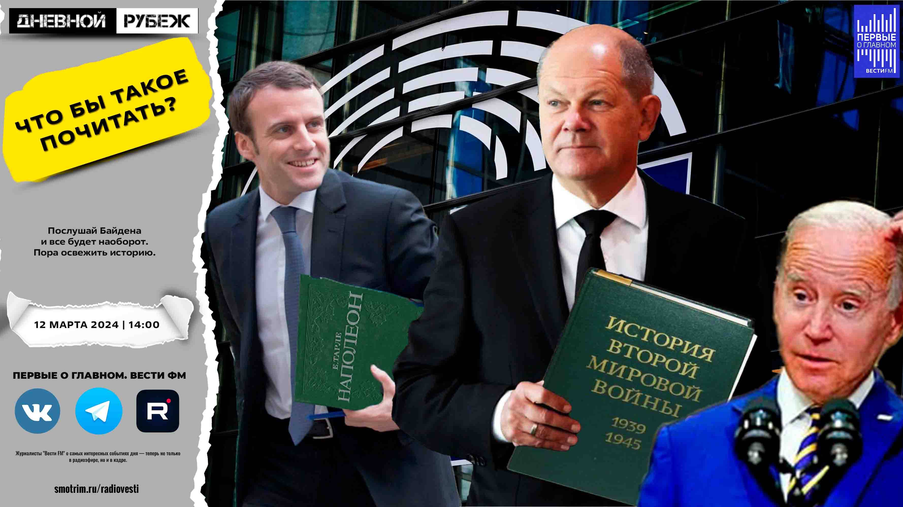 Послушай Байдена и все будет наоборот. Пора освежить историю. смотреть онлайн