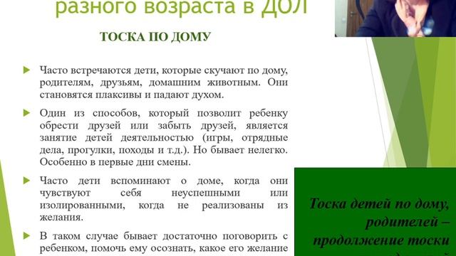 Социально-психологическая адаптация детей и подростков в организациях отдыха детей и их оздоровлени смотреть онлайн
