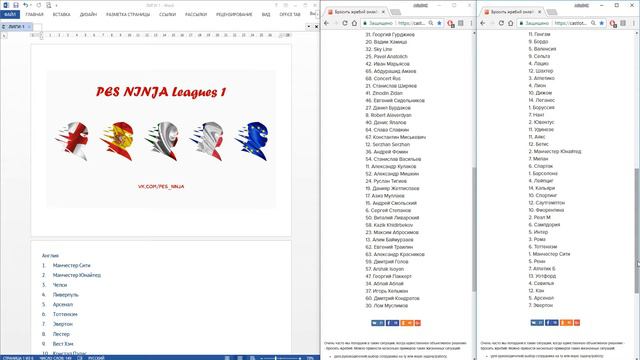 Жеребьевка PES NINJA Leagues 1 (PES 2018, PS4) смотреть онлайн