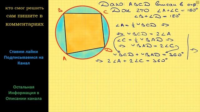 Геометрия Если четырехугольник является вписанным в окружность, то сумма его противолежащих углов смотреть онлайн