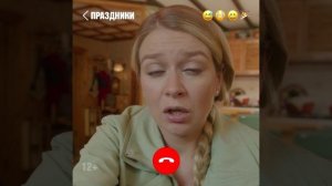 Комедия «Праздники»