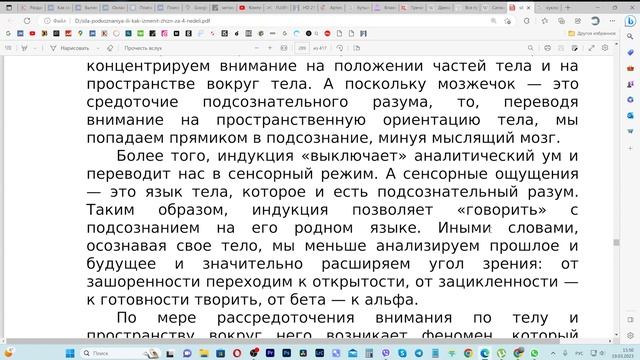 #19 Аудиокнига Джо Диспенза СИЛА ПОДСОЗНАНИЯ смотреть онлайн