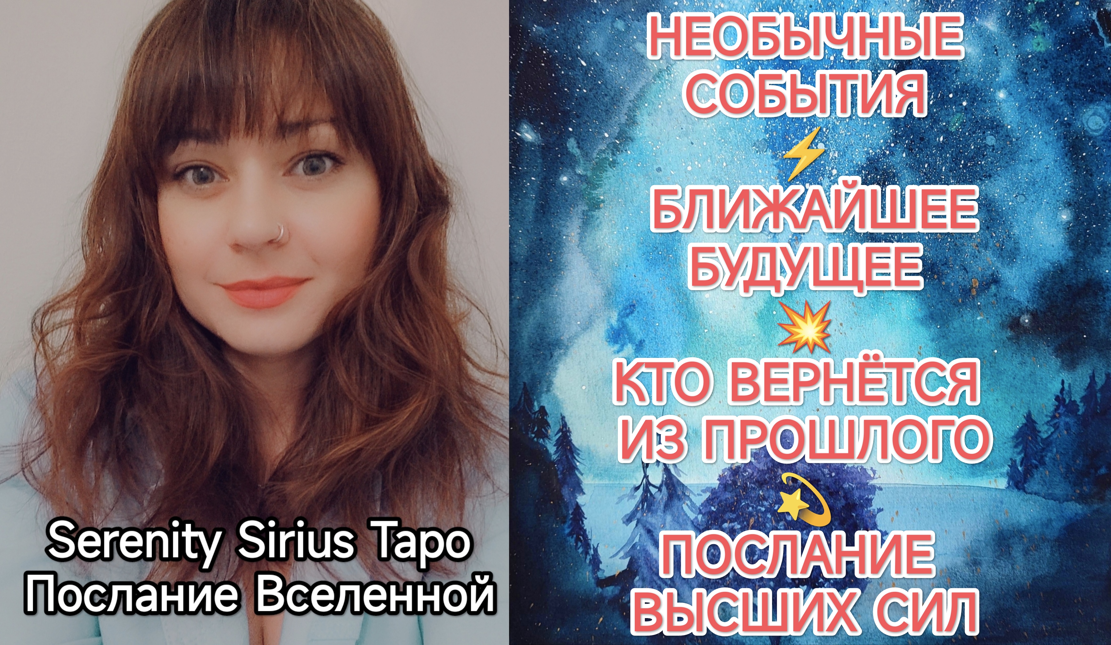 НЕОБЫЧНЫЕ СОБЫТИЯ⚡БЛИЖАЙШЕЕ БУДУЩЕЕ💥КТО ВЕРНЁТСЯ ИЗ ПРОШЛОГО💥ПОСЛАНИЕ ВЫСШИХ СИЛ 🌞 смотреть онлайн