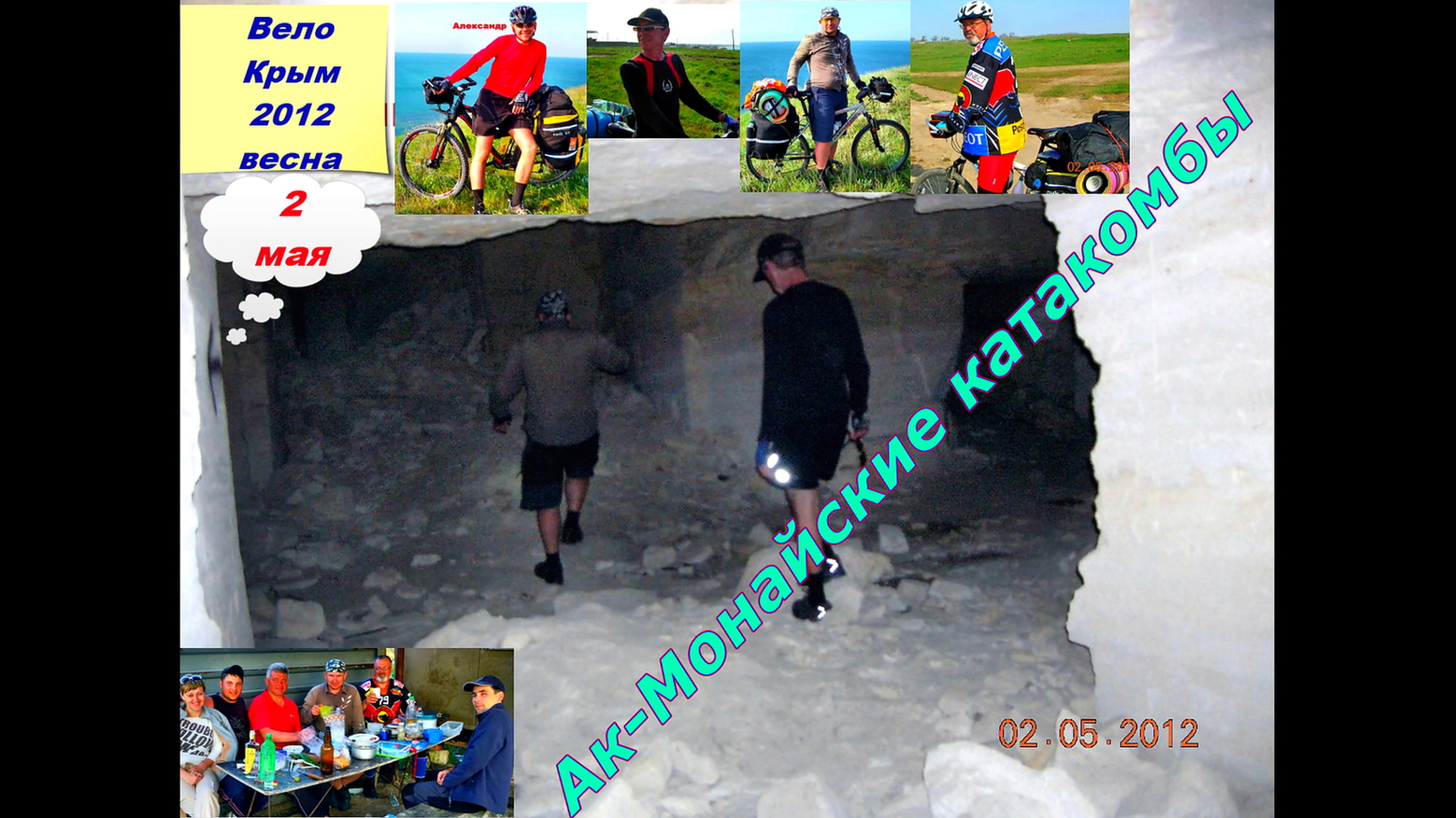 №26. Ак-Монайские катакомбы.