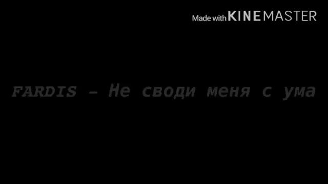 FARDIS-Не своди меня с ума смотреть онлайн