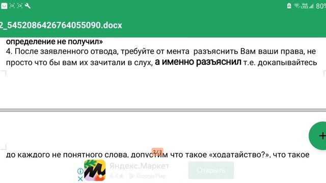 Алгоритм действий при составлении на Вас протокола по 20.6.1