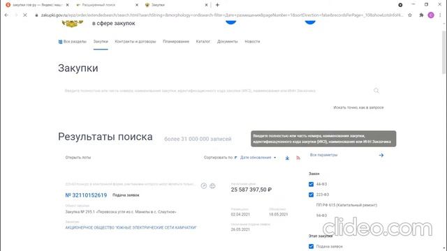Урок 1. Поиск закупок на Zakupki.gov.ru