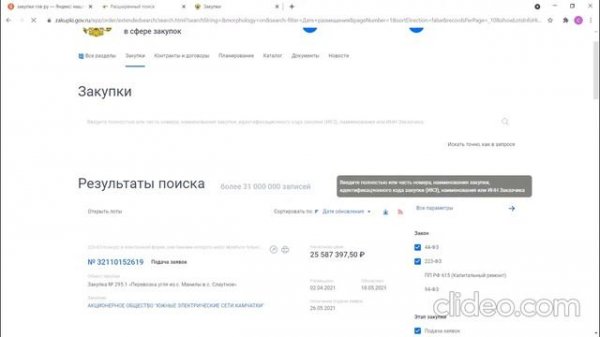 Урок 1. Поиск закупок на zakupki.gov.ru