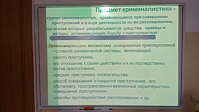 Предмет, метод и система криминалистики смотреть онлайн