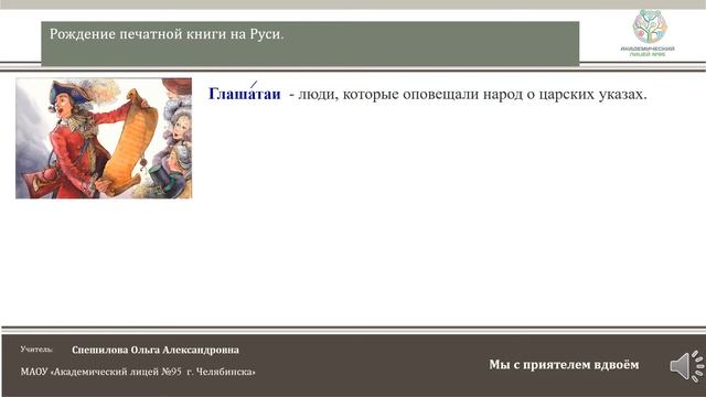 ЧЭШ Литер.чтение на родном (русском) языке, 3 класс. Рождение печатной книги на Руси. смотреть онлайн