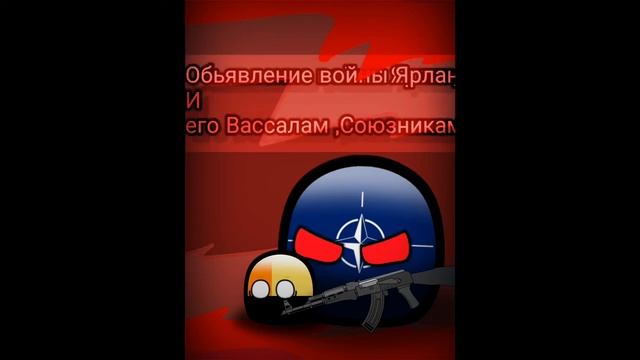 Контр удар по Ярланду [читайте описание]
