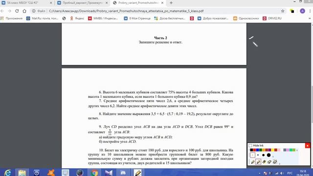 Разбор пробного варианта промежуточной аттестации 5 класс смотреть онлайн