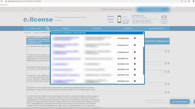 1 действие - подать заявку на получение разрешения на приобретение оружия Казахстан 2022 (лицензия) смотреть онлайн