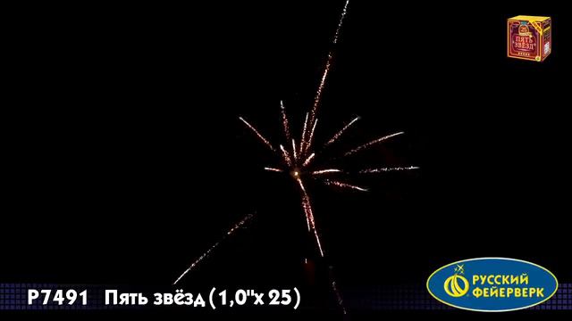 Батареи салютов P7491 Пять звезд 25х1 смотреть онлайн