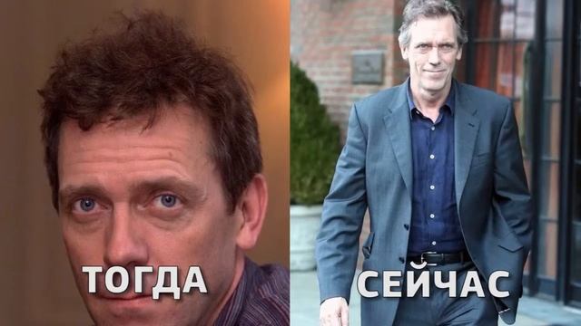 Как менялся ХЬЮ ЛОРИ (Hugh Laurie)|Тогда и сейчас смотреть онлайн