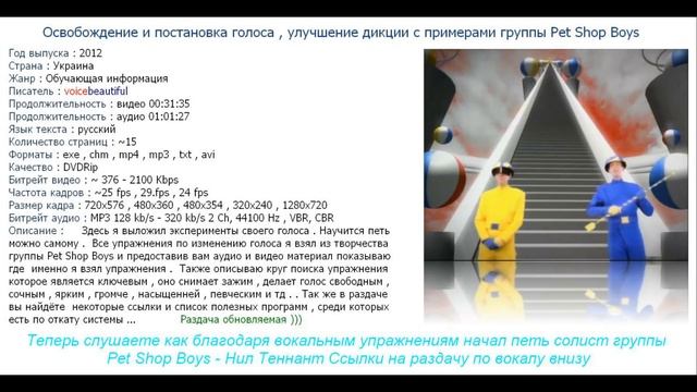 Изменение голоса у вокалиста группы Pet Shop Boys 2013 смотреть онлайн