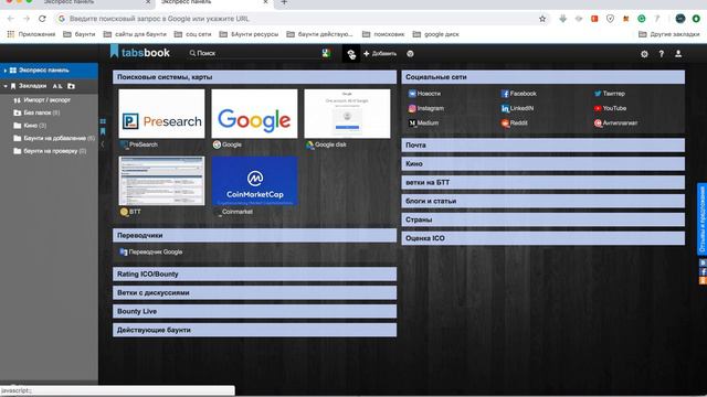 TabsBook. Удобное расширение для Гугл Хром. смотреть онлайн