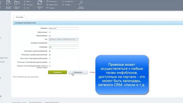 Выбор раздела инфоблока — свойство инфоблока для коробочного Битрикс24 смотреть онлайн