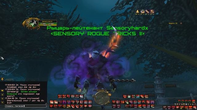 Аддоны для разбойника от Sensory + настройка смотреть онлайн