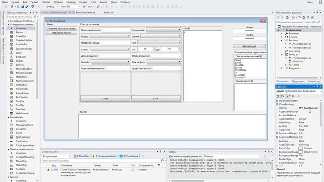 C# | Урок №4.2 | Вк Анализатор | Последнее видео с созданием формы смотреть онлайн
