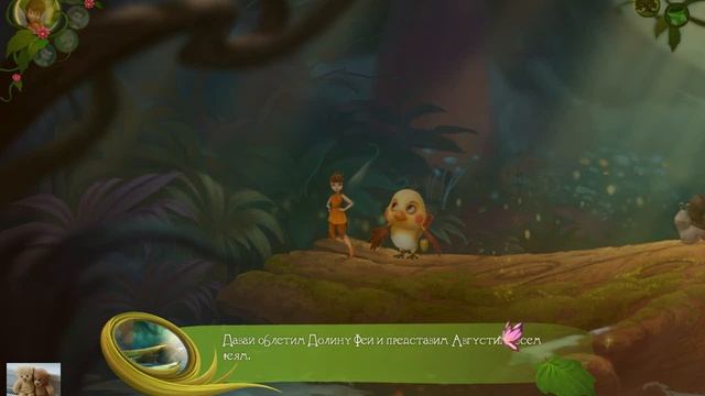 ИГРА ФЕИ, часть 8