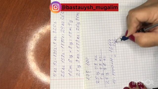 Өлшем бірліктерін амалдарда қолдану✅ смотреть онлайн