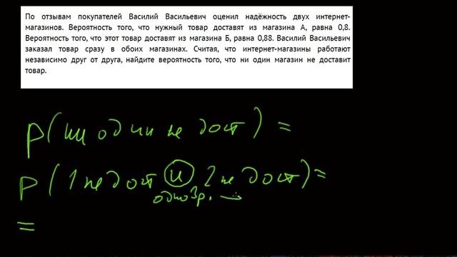 10 баз вероятность что оба интернет магазина не доставят товар смотреть онлайн