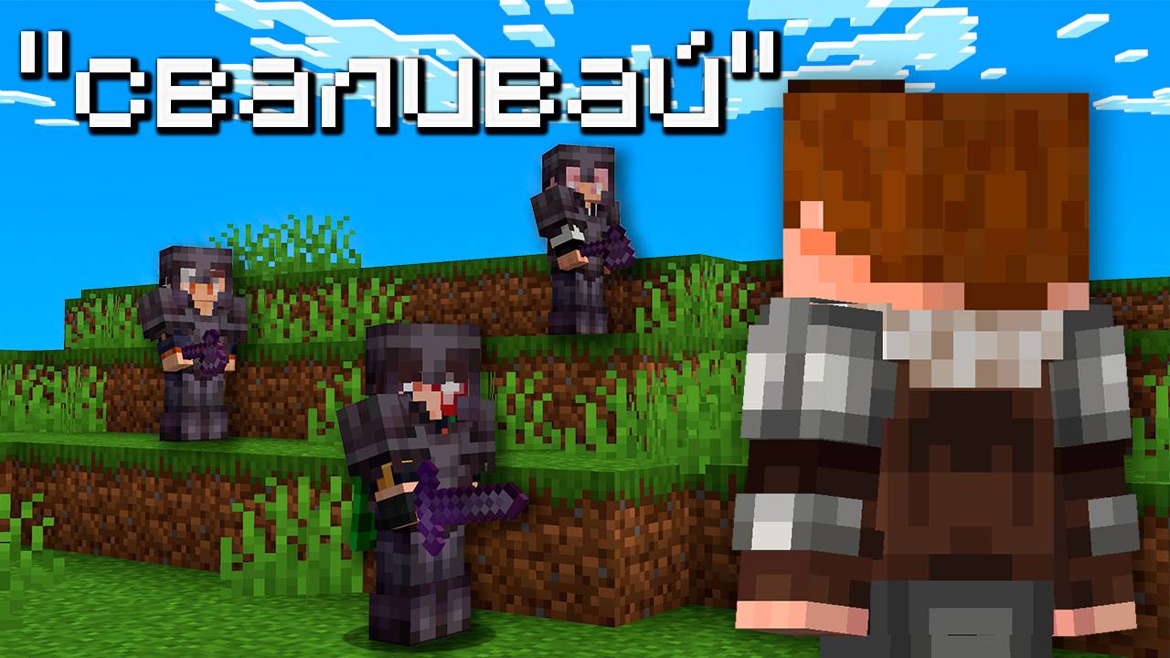 СТАЛ ВРАГОМ НА СЕРВЕРЕ ДРУЗЕЙ В МАЙНКРАФТ смотреть онлайн