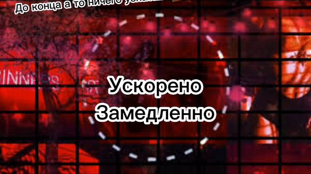 Либо оно тебя успокоет либо ужаснёт и ещё одно призавёт кого-то🗿🐿😅 смотреть онлайн