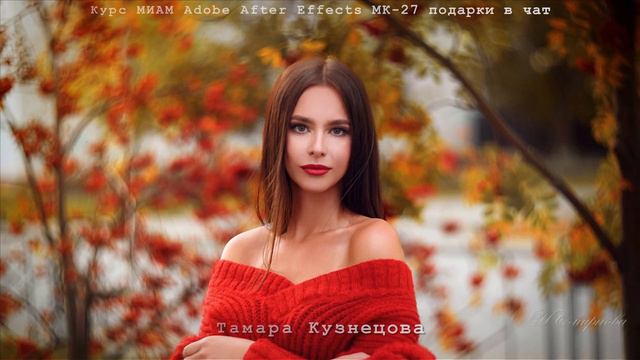 Adobe After Effects МК-27 чарующие фоны МИАМ смотреть онлайн