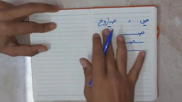 Алфавит 3 букваы س ش ص ض ط ظ смотреть онлайн