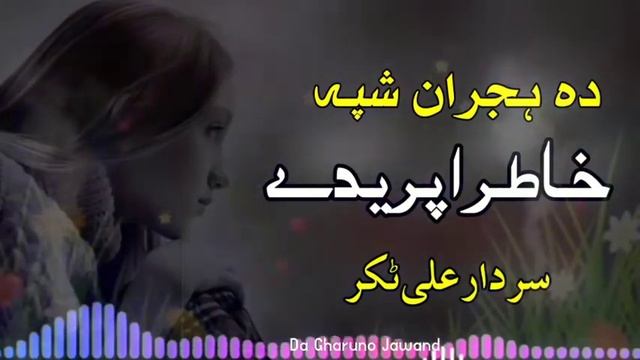 Khatir Adfriday !! Da Hejran Pa Shapa !! Sardar Ali Takar !! Pashto Ghazal & Tappy !!